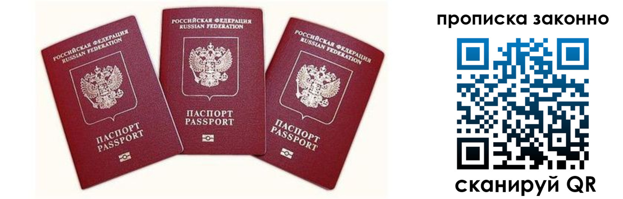 прописка законно в Вуктыле