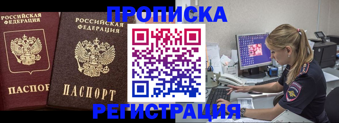купить прописку в Вуктыле
